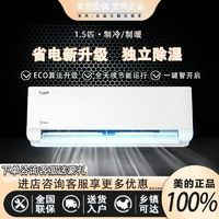 Midea 美的 酷省电 新三级1.5匹 用空调挂机 KFR-35GW/N8KS1-3