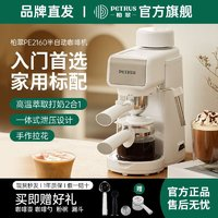 PETRUS 柏翠 PE2160意式咖啡机萃取家用小型半自动蒸汽一体迷你商用多功能