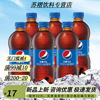 pepsi 百事 可乐无糖300ml碳酸饮料迷你瓶装可乐汽水整箱 经典百事可乐300ml*6瓶