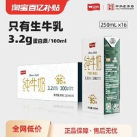 卫岗 旗舰店 纯牛奶 250ml*16盒