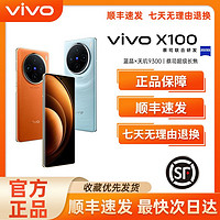 vivo X100新款5G手机 蓝晶x天玑9300 拍照游戏全面屏