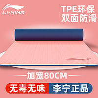 LI-NING 李宁 瑜伽垫初学者女生加厚加宽隔音减震防滑垫子地垫家用