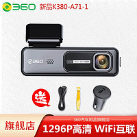 360 行车记录仪K380-A71-1升级1296P高清夜视语音声控停车监控新款