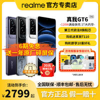 realme 真我 GT 6 5G智能手机 12GB+256GB