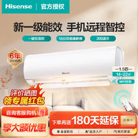 Hisense 海信 isense 海信 1.5匹新一级能效变频WiFi壁挂空调