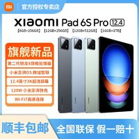 Xiaomi 小米 平板6S Pro 12.4英寸骁龙8Gen2 澎湃OS 3K超清屏 120W秒充