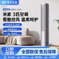 MIJIA 米家 KFR-72LW/R1A1 新一级能效 立柜式空调 3匹