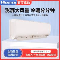 Hisense 海信 isense 海信 空调大1.5匹新一级能效变频自清洁低噪壁挂空调挂机