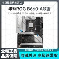 ASUS 华硕 ROG 玩家国度 STRIX Z690-A GAMING WIFI D4吹雪 ATX主板（intel LGA1700、Z690）