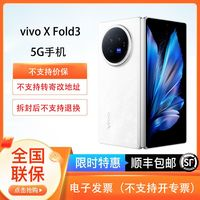 vivo X Fold3 折叠屏219g超轻薄机身 2K+E7超感巨幕 折叠屏5g手机