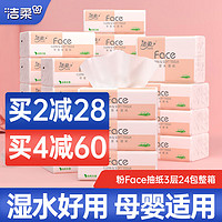 C&S 洁柔 抽纸纸巾粉face3层24包整箱可湿水面巾纸婴儿纸巾擦手纸卫生抽纸 24包整箱