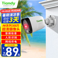 Tiandy 天地伟业 摄像头室外家用监控手机远程2K高清红外夜视IP67防水户外看护监控器AK系列55 6mm