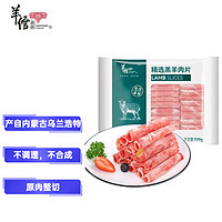 羊倌叔叔 火锅烤肉清真原切羊肉卷500g