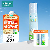 winner 稳健医疗 稳健（Winner）驱蚊液150ml/瓶 儿童婴儿宝宝家用出行便携小瓶随身携带驱蚊除螨防蚊虫喷雾