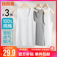 YOUR SUN 宜而爽 100%全棉背心男士罗纹纯棉运动打底内衣3件装  3XL/185