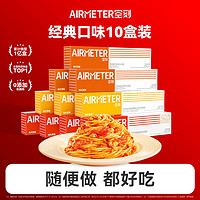 AIRMETER 空刻 意面家用速食番茄290g*4+黑椒270g*3+咖喱270g*3(10盒)意大利面