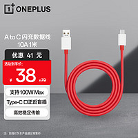 OnePlus 一加 USB-A to Type-C 闪充数据线 10A 1米充电线 支持 100W Max 多协议兼容 通用OPPO