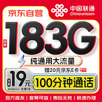 中国联通 流量卡 9元/月（135G全国通用+100分钟）5g纯上网卡手机卡电话卡长期不限速 135G纯通用+9元月租