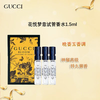 GUCCI 古驰 花悦梦意女士试管香水1.5ml*3