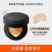 Mistine 蜜丝婷 魔力贴气垫BB霜油皮遮瑕持久LF100 12g赠替换芯 (清仓特价）