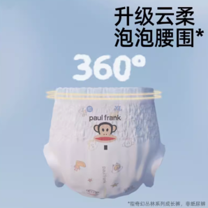 88VIP！PaulFrank大嘴猴拉拉裤XXL52片