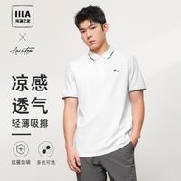 HLA 海澜之家 24夏季纯色轻商务凉感抗菌防螨男士短袖POLO衫