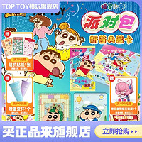 TOPTOY 玩具 蜡笔小新新酱典藏卡显眼包显眼守卫记派对包卡牌卡册周边