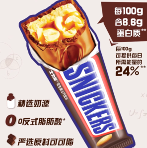 88VIP！SNICKERS 士力架 花生夹心巧克力 460g*2桶