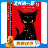 《七只黑猫之谜》埃勒里·奎因 著