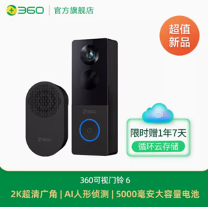 360可视门铃6