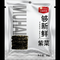 Muhai 目海 福建霞浦 头水紫菜30g 6包