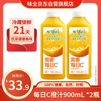 WEICHUAN 味全 每日C橙汁 900ml*2瓶 100%果汁冷藏果蔬汁饮料