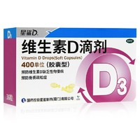 星鲨 维生素D3滴剂  36粒*3盒