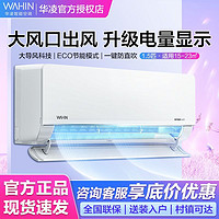 WAHIN 华凌 空调新一级变频冷暖大风口1.5匹客厅卧式挂机35GW/N8HL1Pro