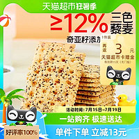 盼盼 梅尼耶奇亚籽三色藜麦苏打饼干570g