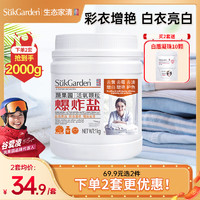 Suk Garden 蔬果园 Suk爆炸盐彩漂粉漂白去渍去黄彩漂剂家用活氧增白 1kg1瓶