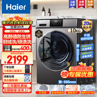 Haier 海尔 XQG100-HB06 洗烘一体洗衣机10公斤一级能效