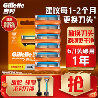 Gillette 吉列 锋隐5刀片 6刀头