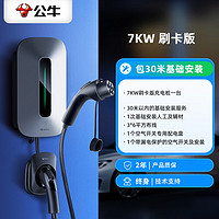 BULL 公牛 充电桩枪新能源电动汽车家用7KW 刷卡版(含30米安装)