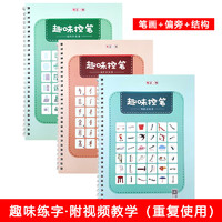 书行 趣味控笔字帖 笔画+偏旁+结构 3本套装 赠褪色笔芯20支+笔杆2支+握笔器2个