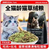 汤姆先生（Mr Tom）猫粮 全猫龄猫草绒粮 500g试吃装