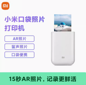 20点！Xiaomi 小米 1S 米家照片打印机 特惠套装