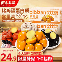 bi bi zan 比比赞 BIBIZAN）鹌鹑蛋混合味600g卤蛋