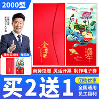 首粮 礼品卡可兑中粮金盈首粮山水礼品册购物实体卡团购 2000型