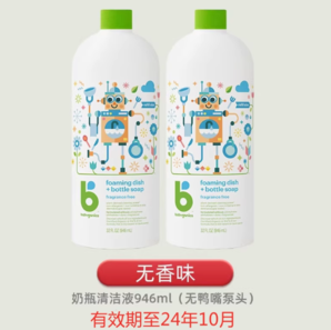 临期品！BabyGanics甘尼克宝贝 儿童奶瓶清洁剂946ml*2