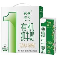 供港壹号 7.2g蛋白质 有机纯牛奶200ml*24盒