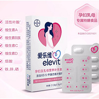 elevit 爱乐维 活性叶酸复合维生素 中国版 28片 3月量