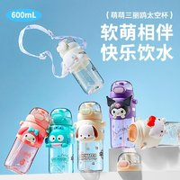 MINISO 名创优品 萌萌三丽鸥太空杯吸管塑料水杯子女运动办公室可爱