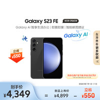 SAMSUNG 三星 Galaxy S23 FE 5G手机 8GB+256GB 山岩灰