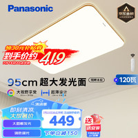 Panasonic 松下 吸顶灯客厅大灯超薄灯具120瓦客厅灯木纹边框明畔棕HHLAZ6066L